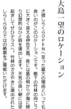 大島一望のロケーション