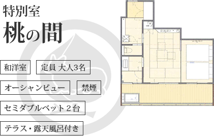 特別室 桃の間